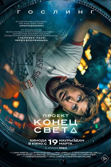 Фильм Проект Конец света смотреть онлайн бесплатно в хорошем качестве